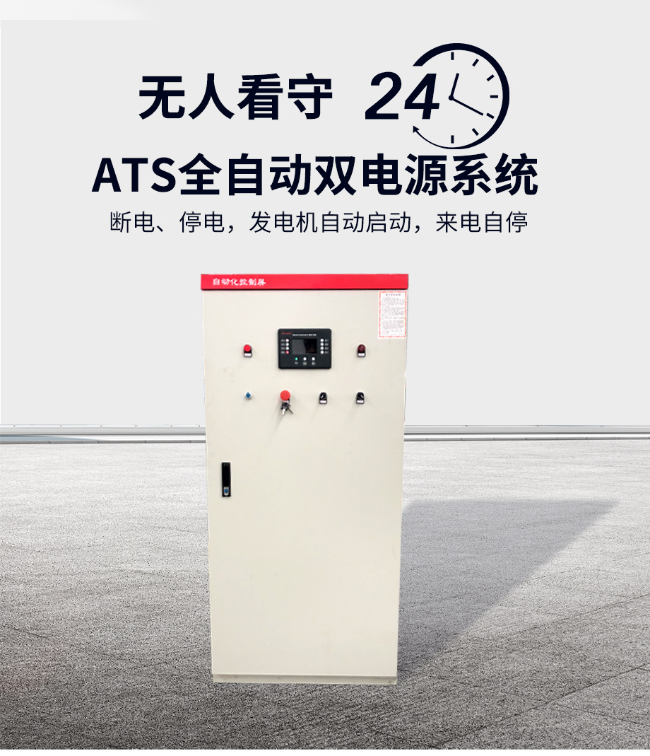 靜音柴油發電機組的配置ATS